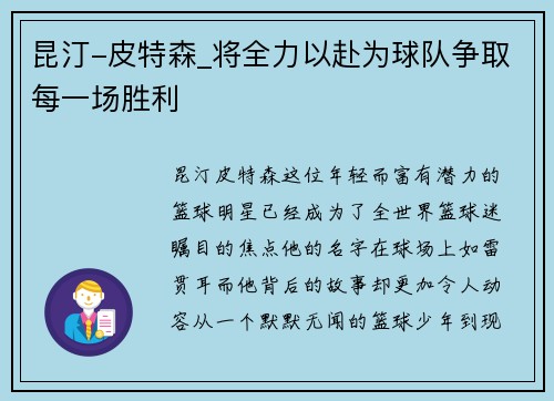 昆汀-皮特森_将全力以赴为球队争取每一场胜利