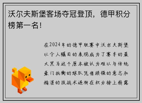 沃尔夫斯堡客场夺冠登顶，德甲积分榜第一名！