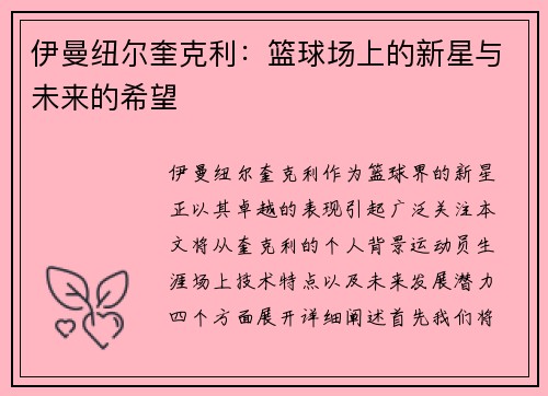 伊曼纽尔奎克利：篮球场上的新星与未来的希望
