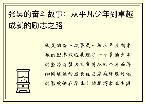 张昊的奋斗故事：从平凡少年到卓越成就的励志之路